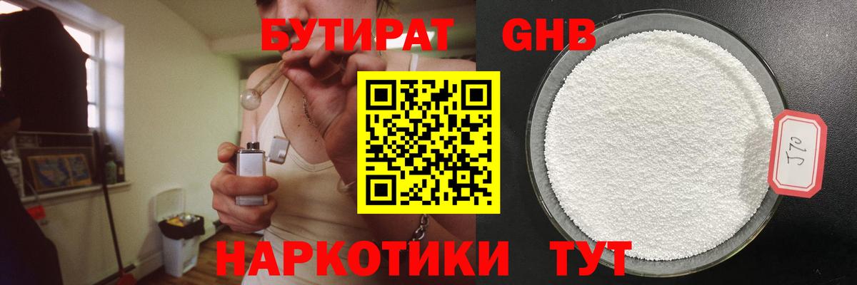 Бутират бутик Лабытнанги