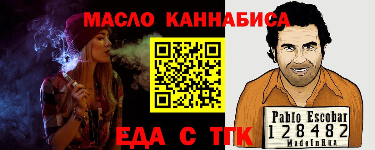 Еда ТГК конопля  Вход с VPN  Лабытнанги 