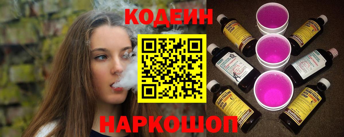Кодеиновый сироп Lean Purple Drank Лабытнанги