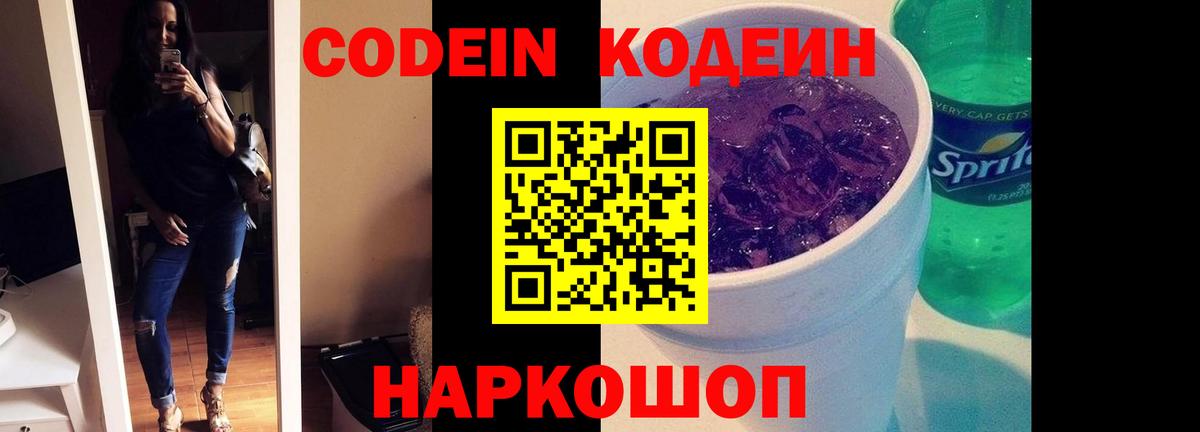 Кодеиновый сироп Lean Purple Drank  Codein Purple Drank  Вход с VPN  Лабытнанги 
