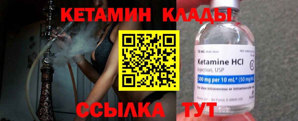 Кетамин ketamine Лабытнанги
