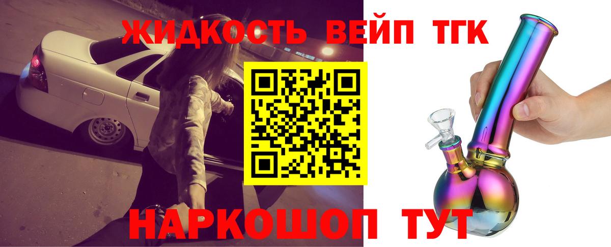 ТГК жижа Лабытнанги